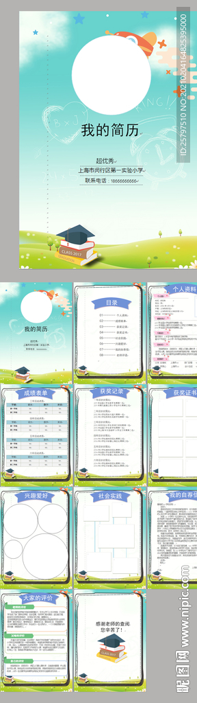 好看简单漂亮小升初学生简历模板