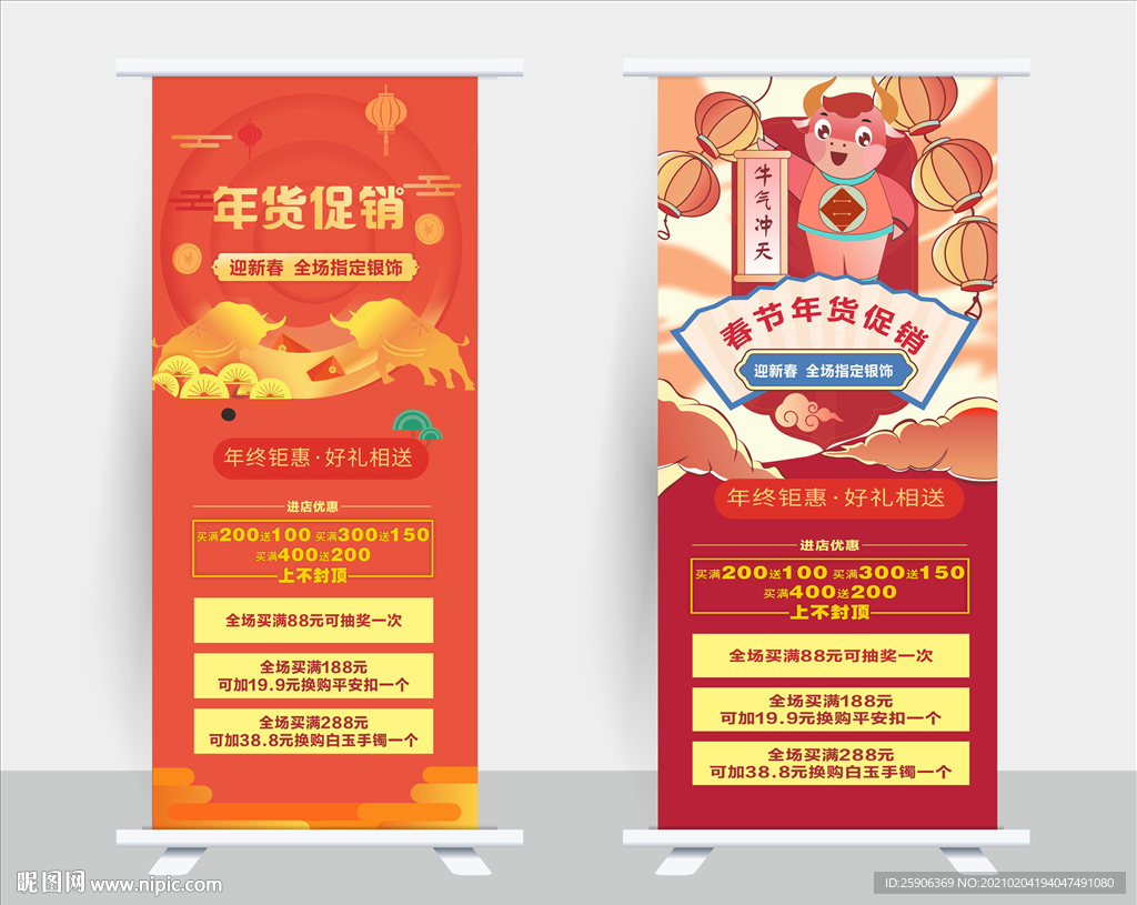 年货展架