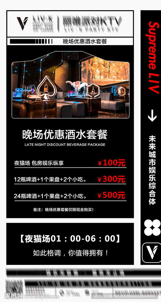 酒吧夜店KTV早晚场优惠活动