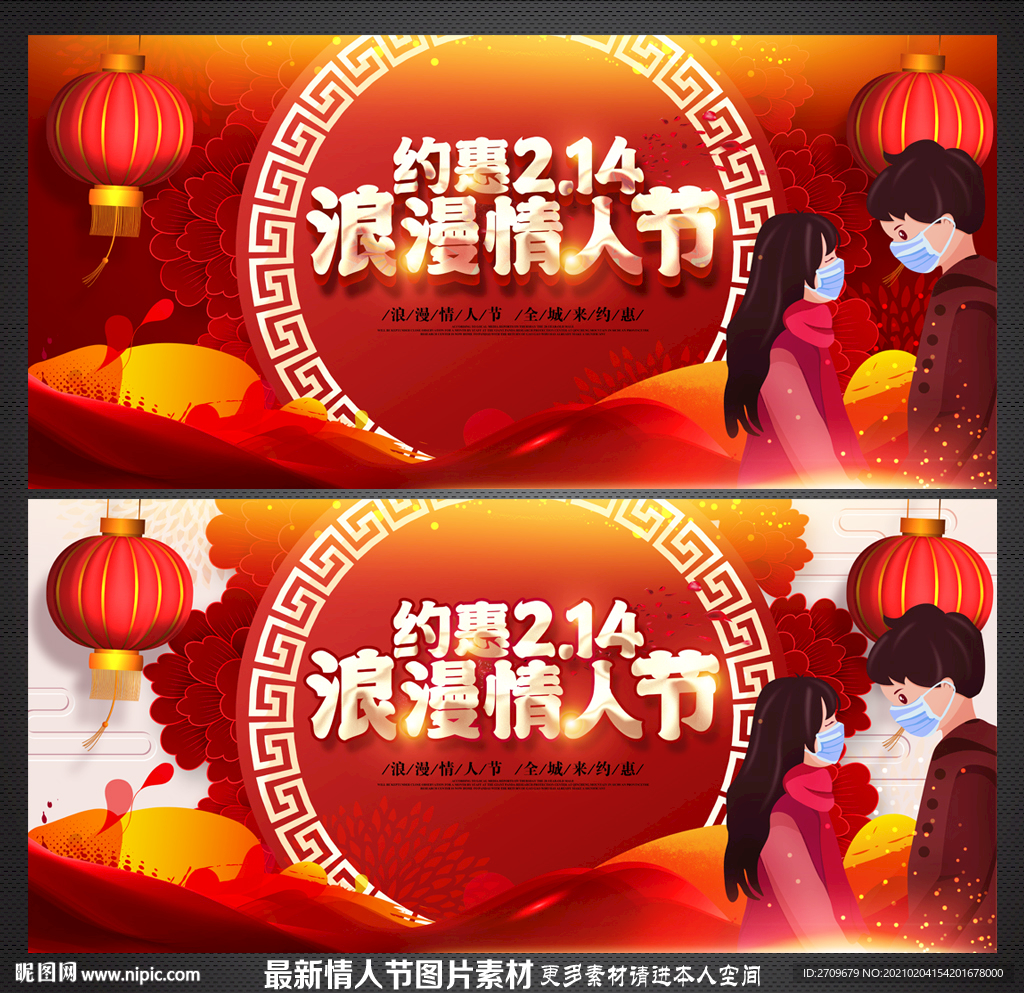 新年情人节