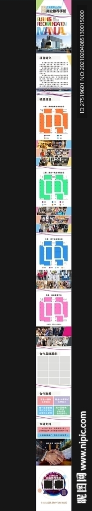 商业招商长图