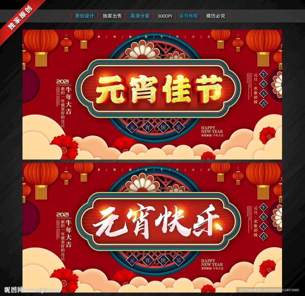 元宵节海报