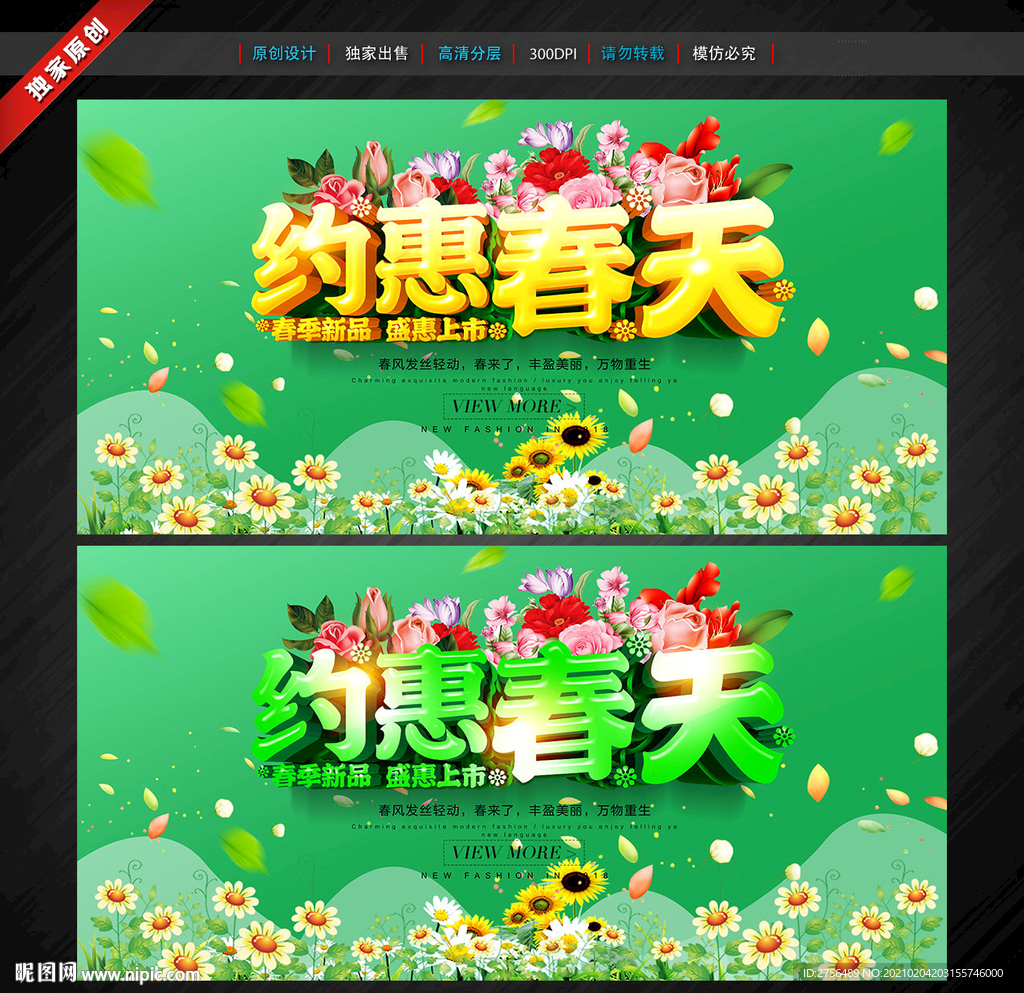 春天