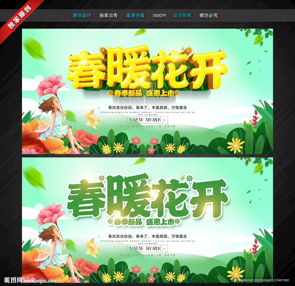 春天
