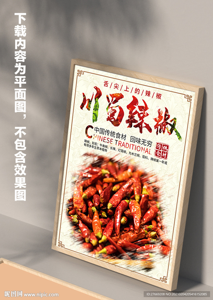 辣椒
