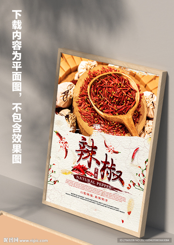 辣椒