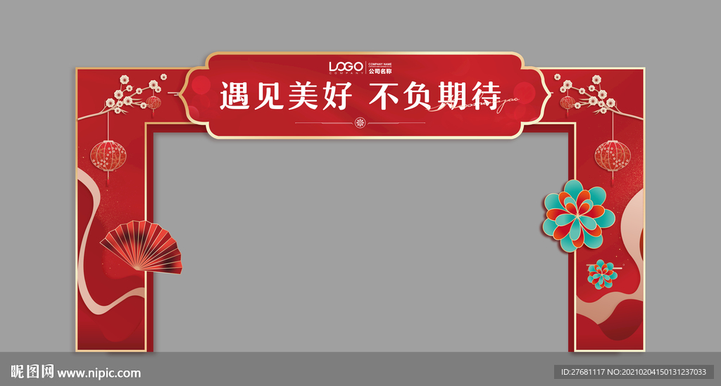 欢迎回家门头