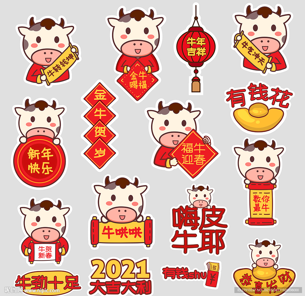 2021新年牛年手举牌
