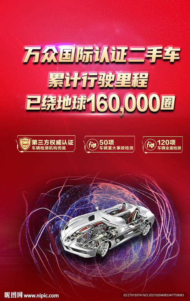 汽车海报