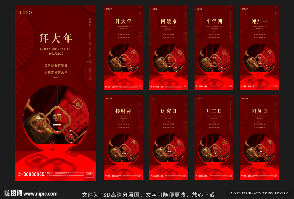 初一至初七微信刷屏稿