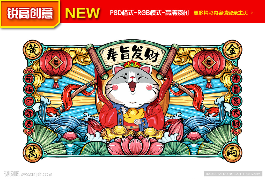 国潮招财猫