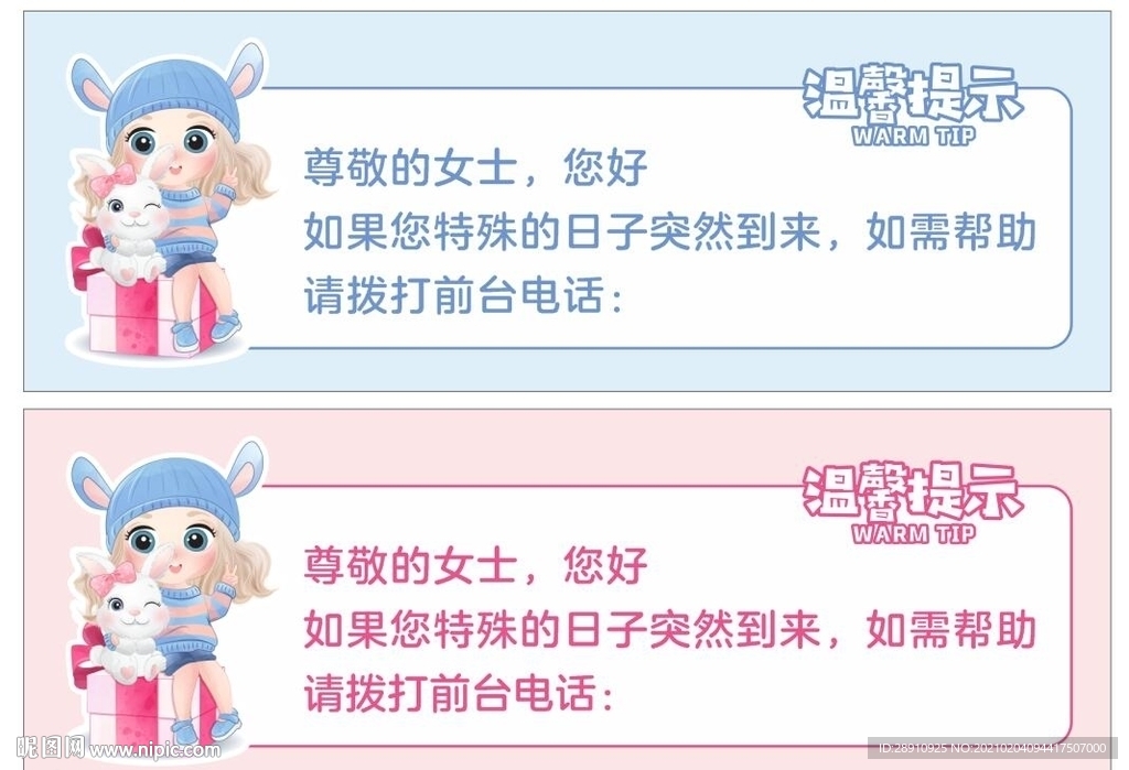 女卫生间温馨提示