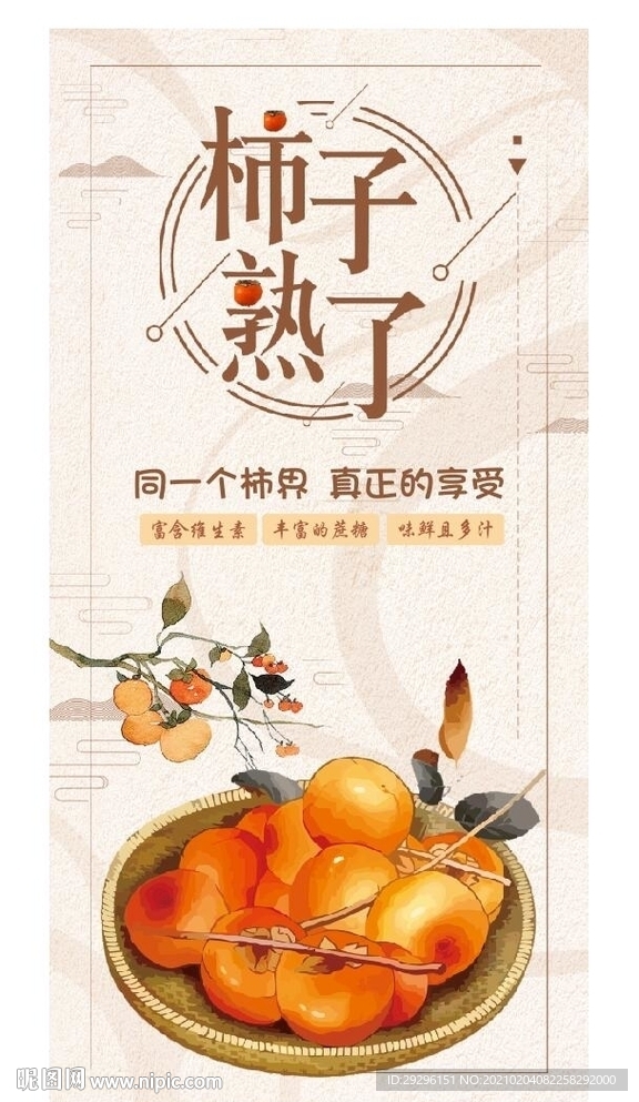 柿子熟了