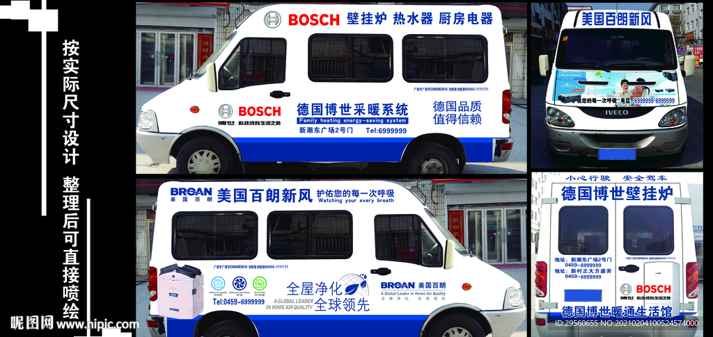 百朗新风车体