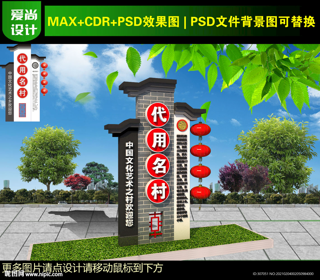 村名牌