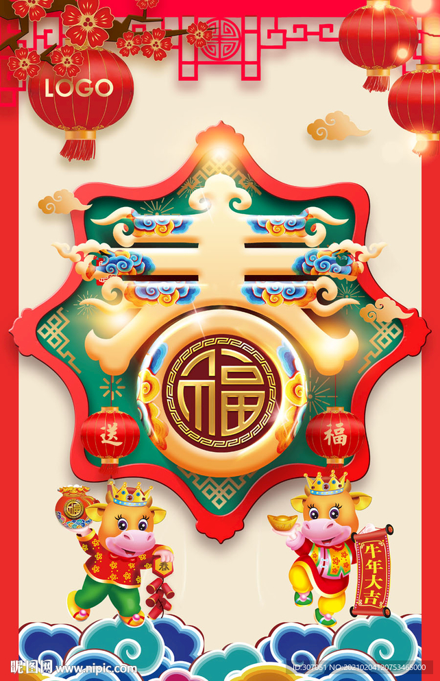 2021春字