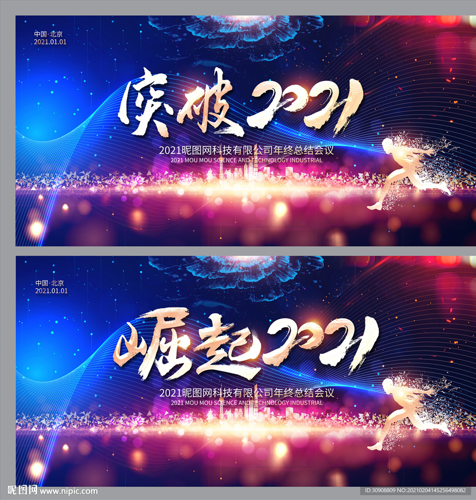 2021年会背景