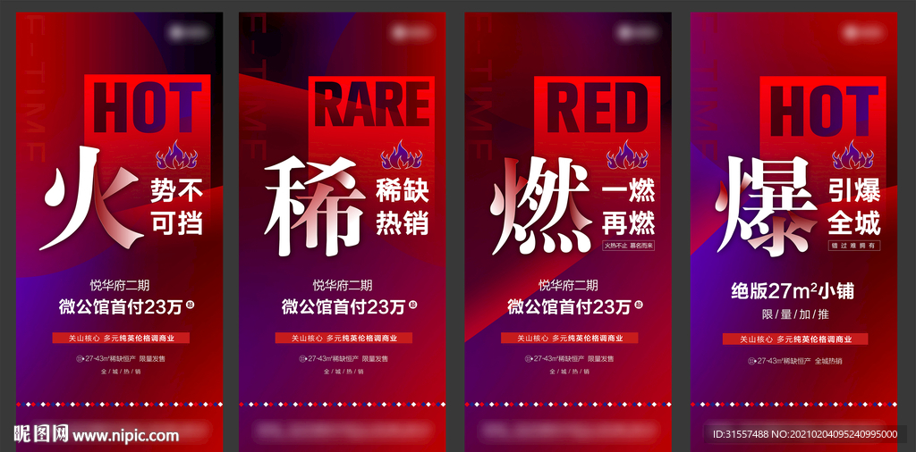 热销 地产热销稿