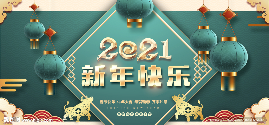 新年快乐