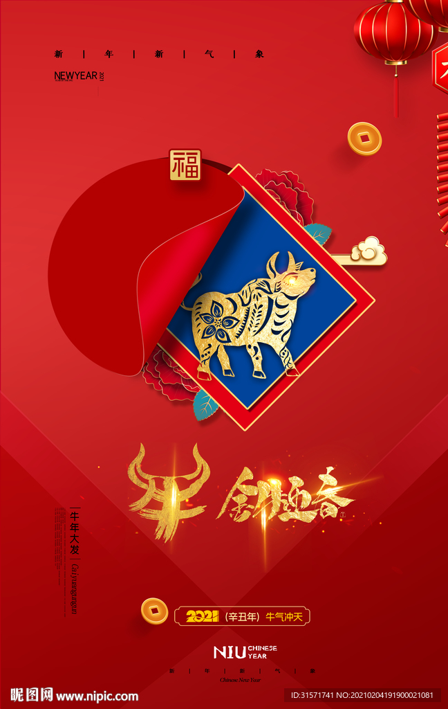 金牛迎春