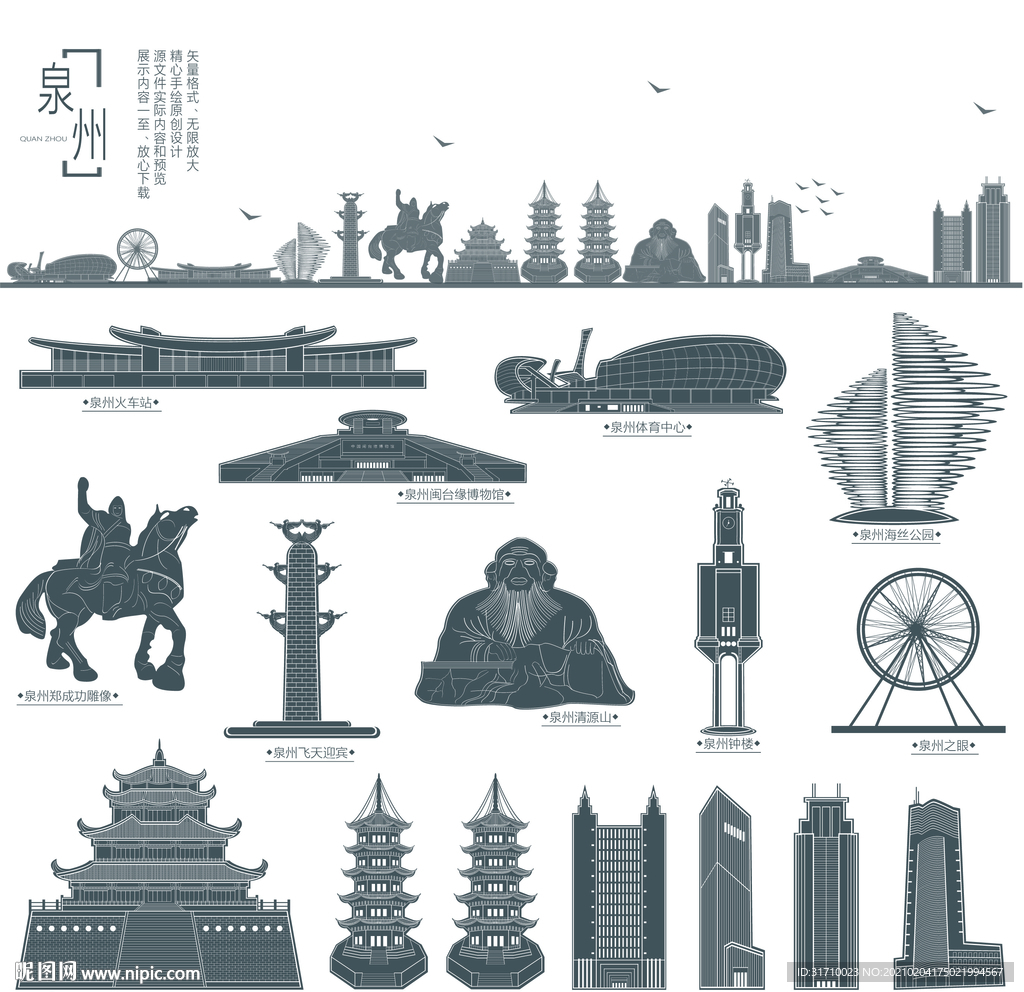 泉州地标建筑剪影