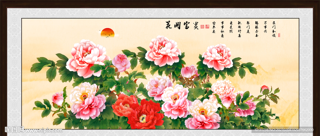 花开富贵