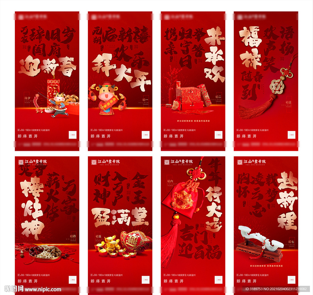 春节 牛年 除夕