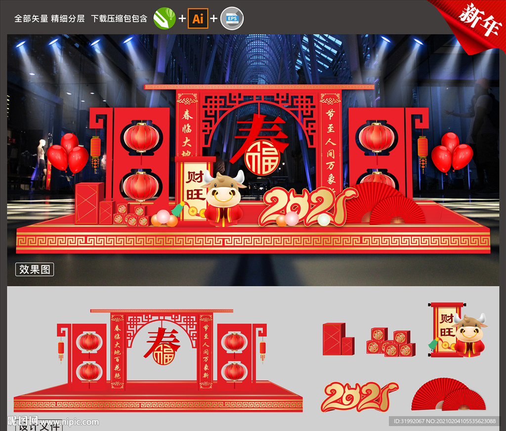 新年美陈