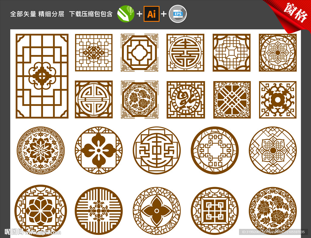 矢量中式雕花