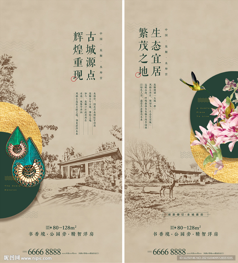 中式海报