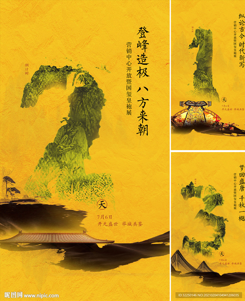 中式 倒计时