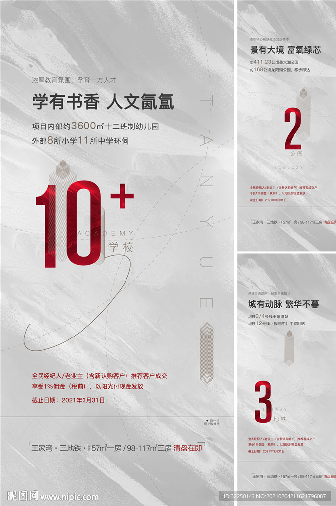 价值点海报 数字