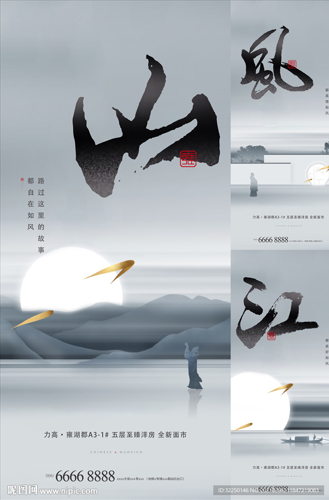 中式海报