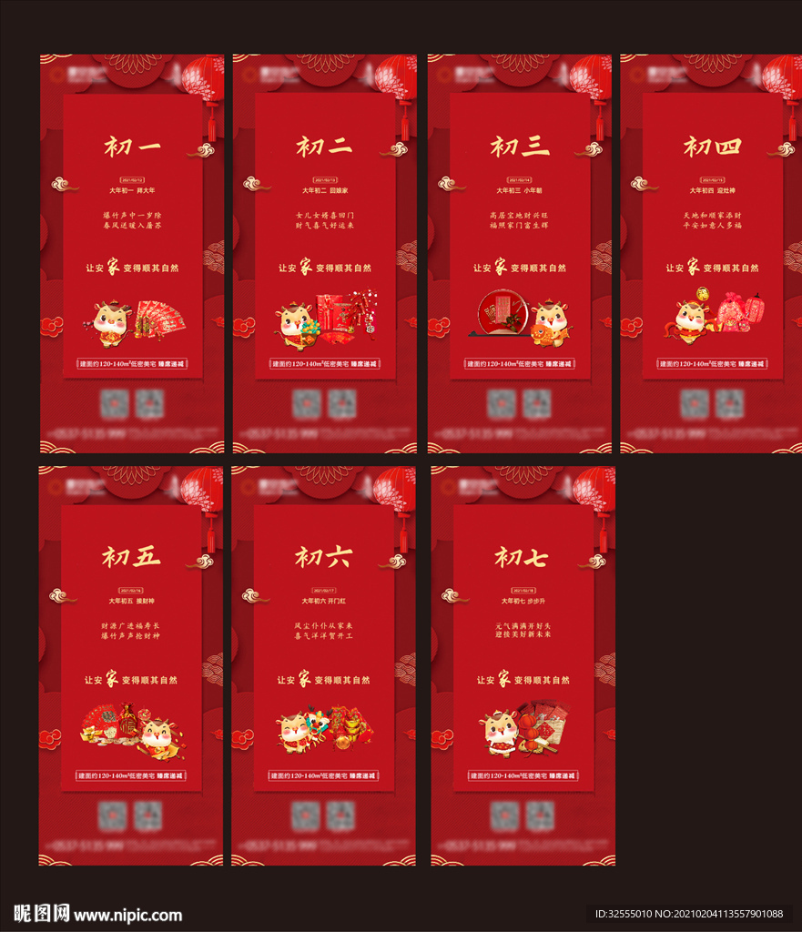 初一至初七海报