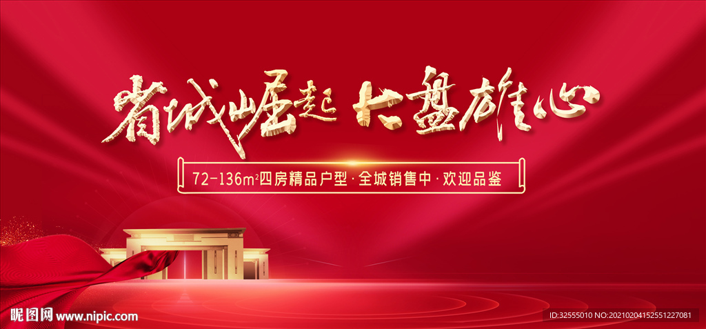高端地产开盘