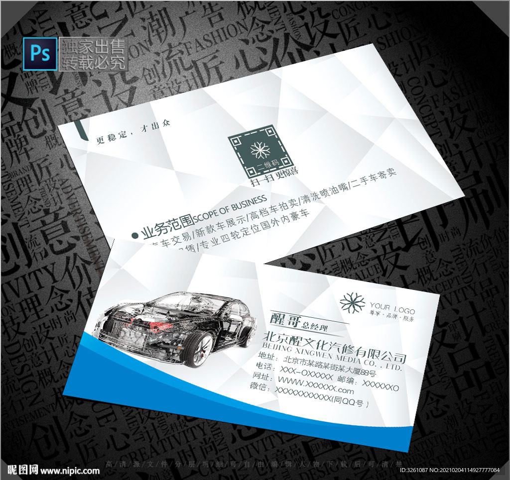 汽修名片