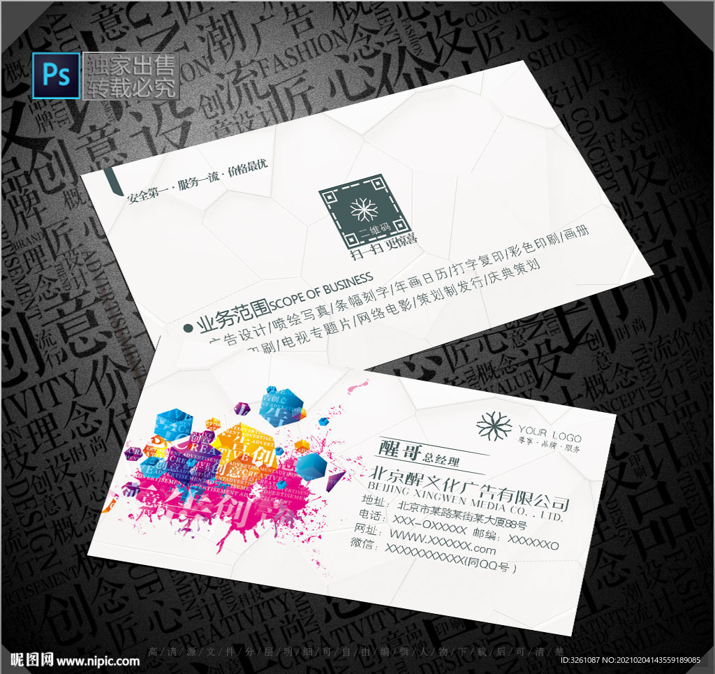 广告公司名片
