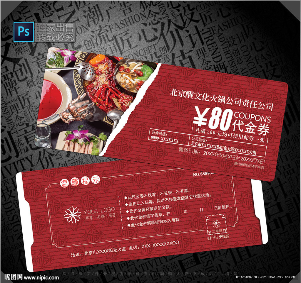 火锅代金券