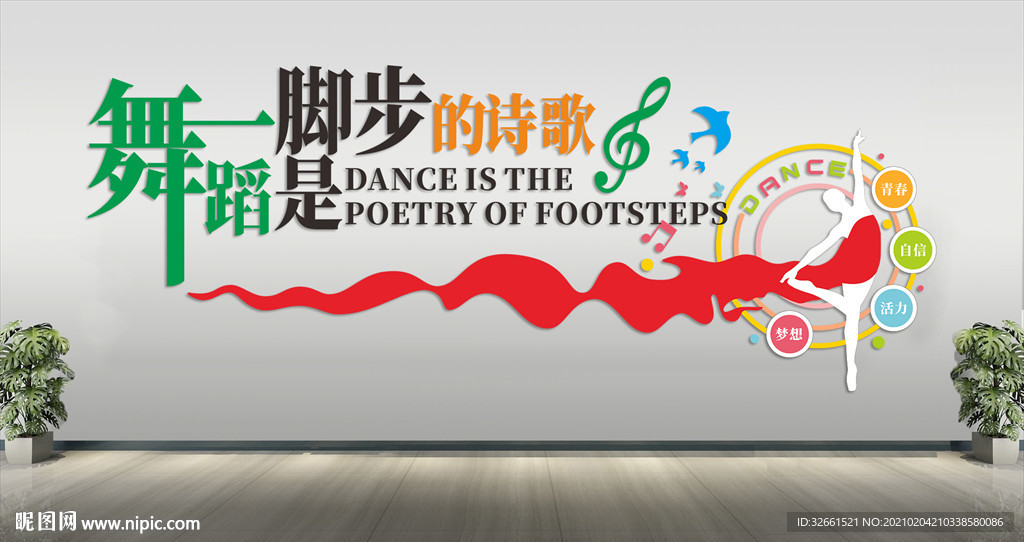 舞蹈室形象墙
