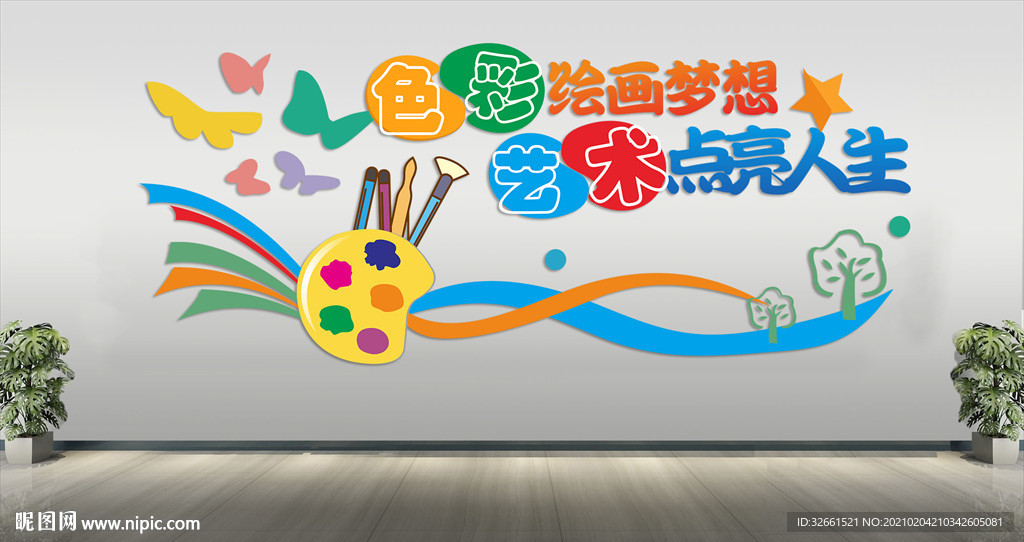 美术班文化墙