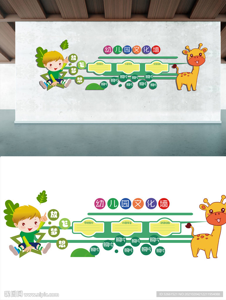 幼儿园文化墙