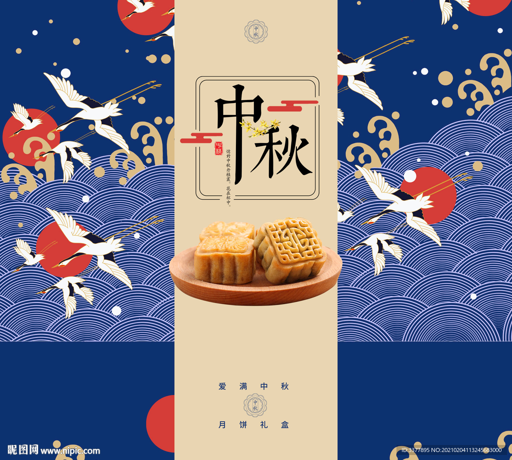 中秋礼盒设计