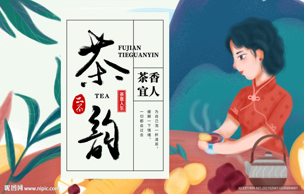 茶韵 茶叶包装设计