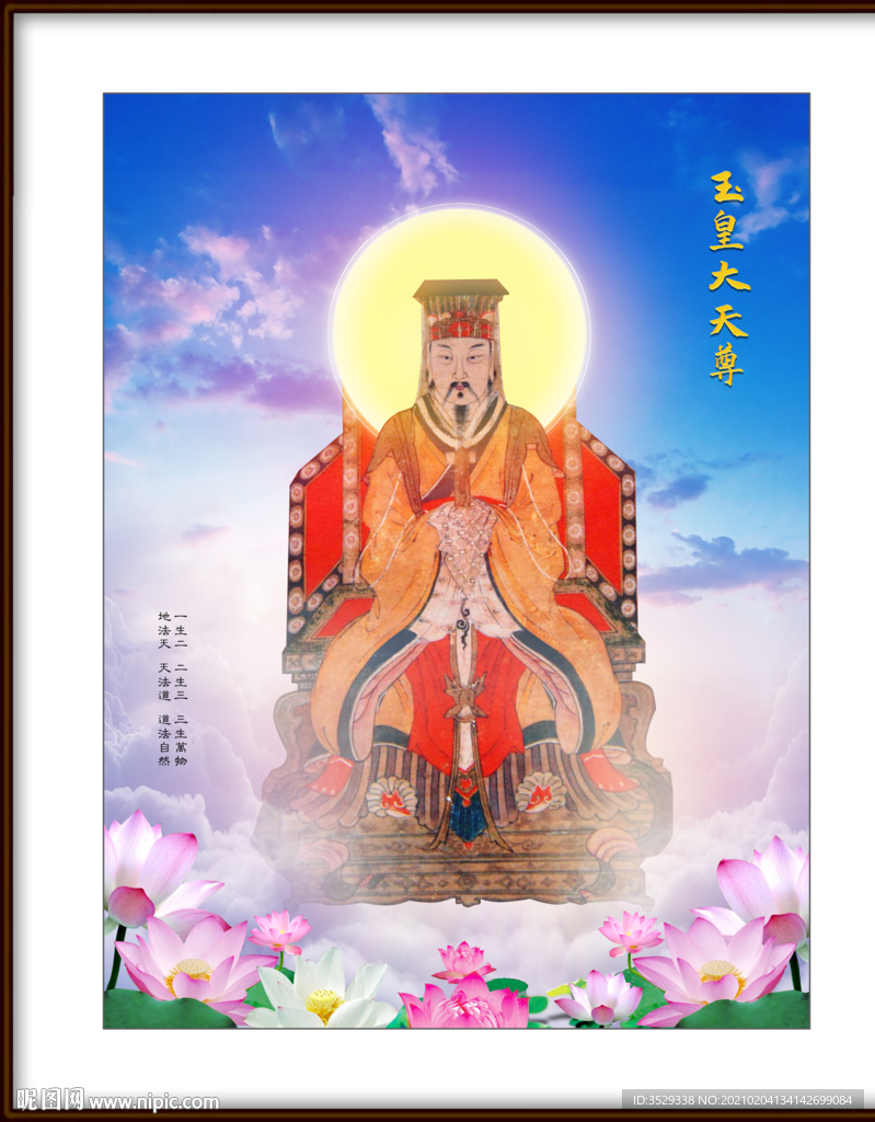 玉皇大帝