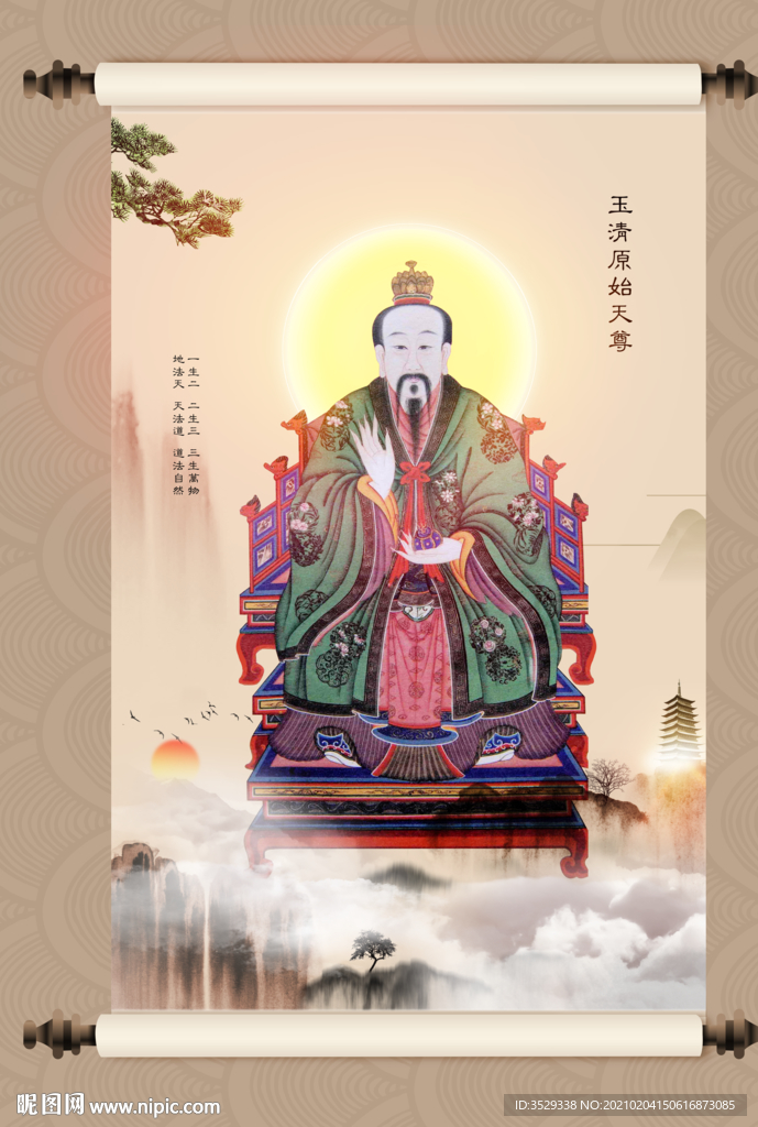 元始天尊