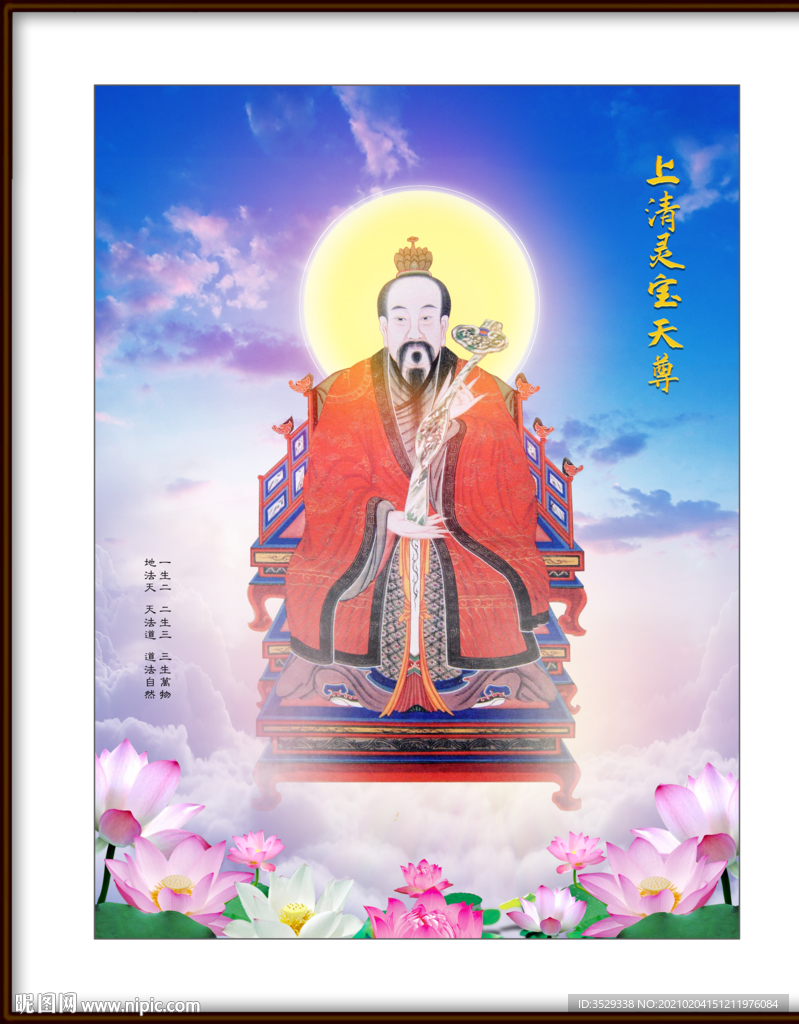 灵宝天尊
