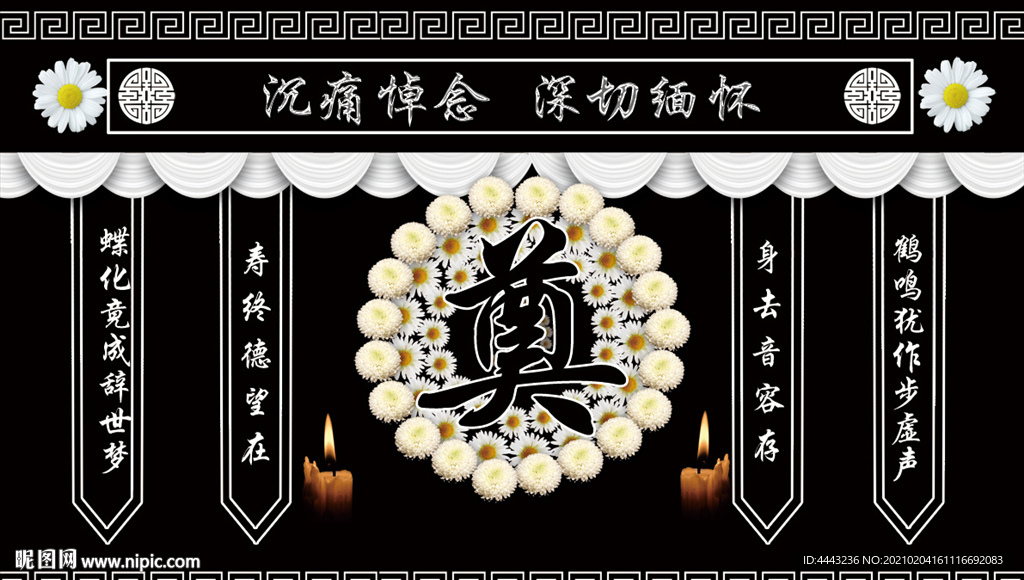 奠 葬礼背景