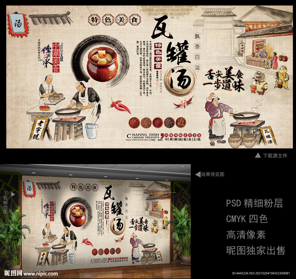 瓦罐汤