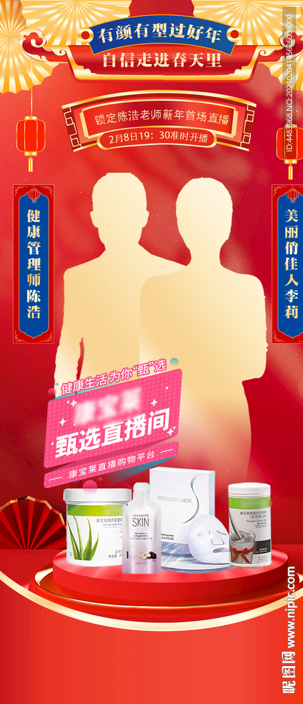 直播预告海报