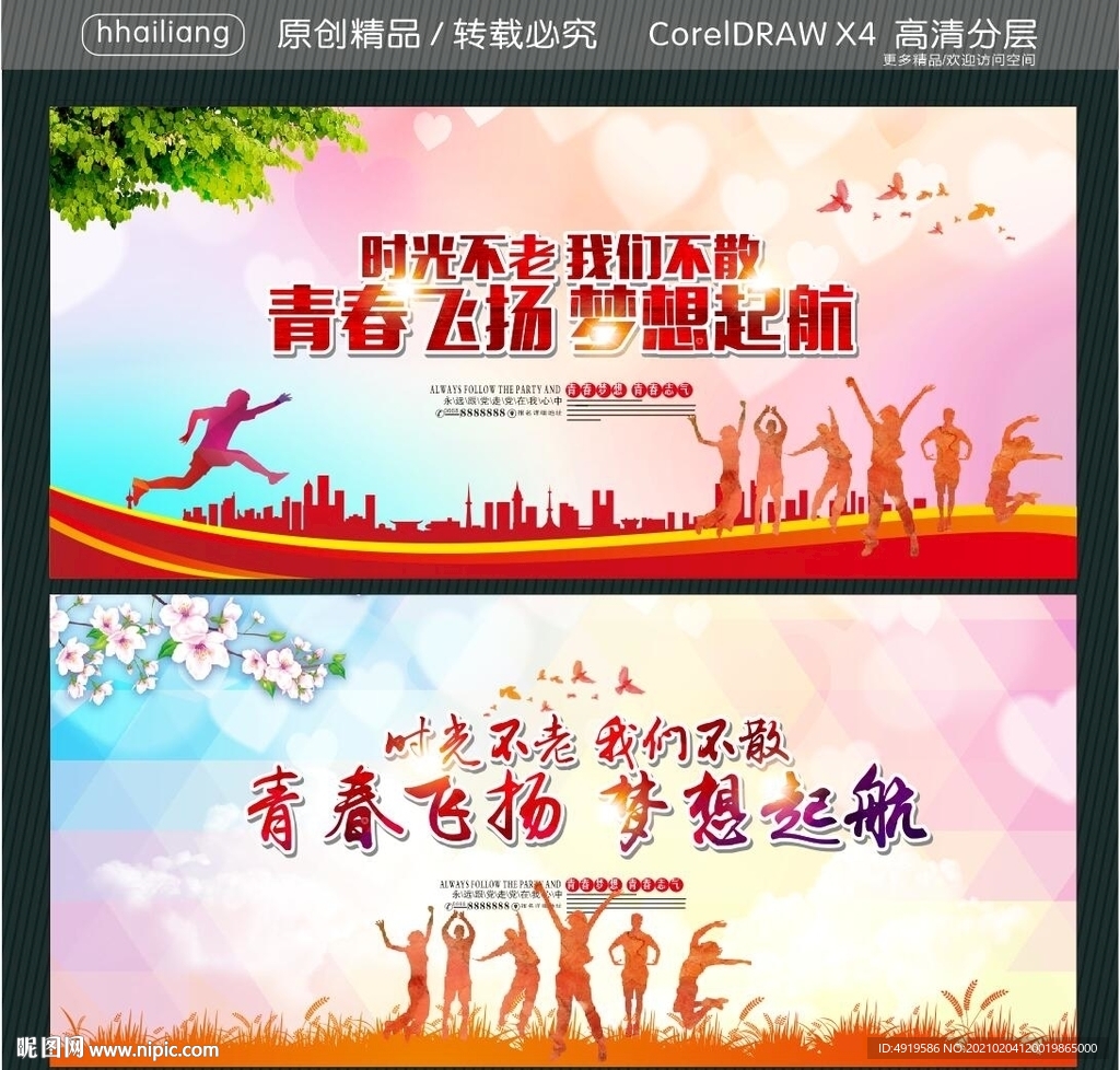 时光不老 我们不散 青春飞扬
